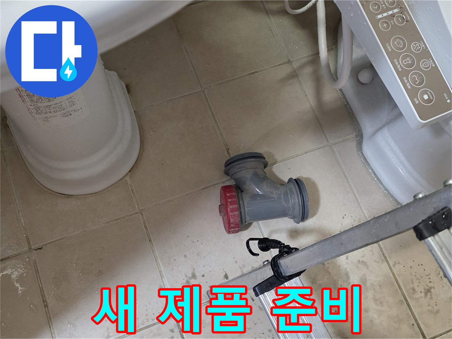백석읍 봉암리 서광아침의빛아파트 - 변기 하부 오수관 부속, 튼튼한 새 제품으로 교체 준비 완료!