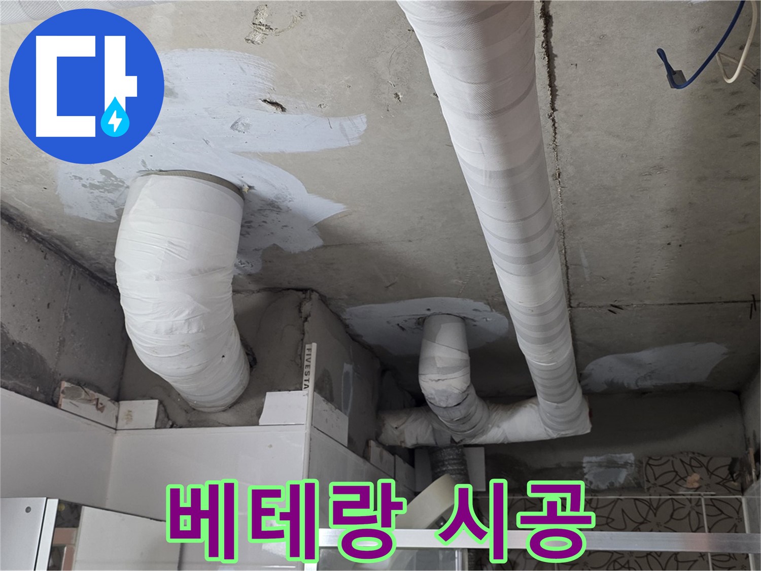 천장 슬라브와 화이트 컬러의 PVC 배관 구조물