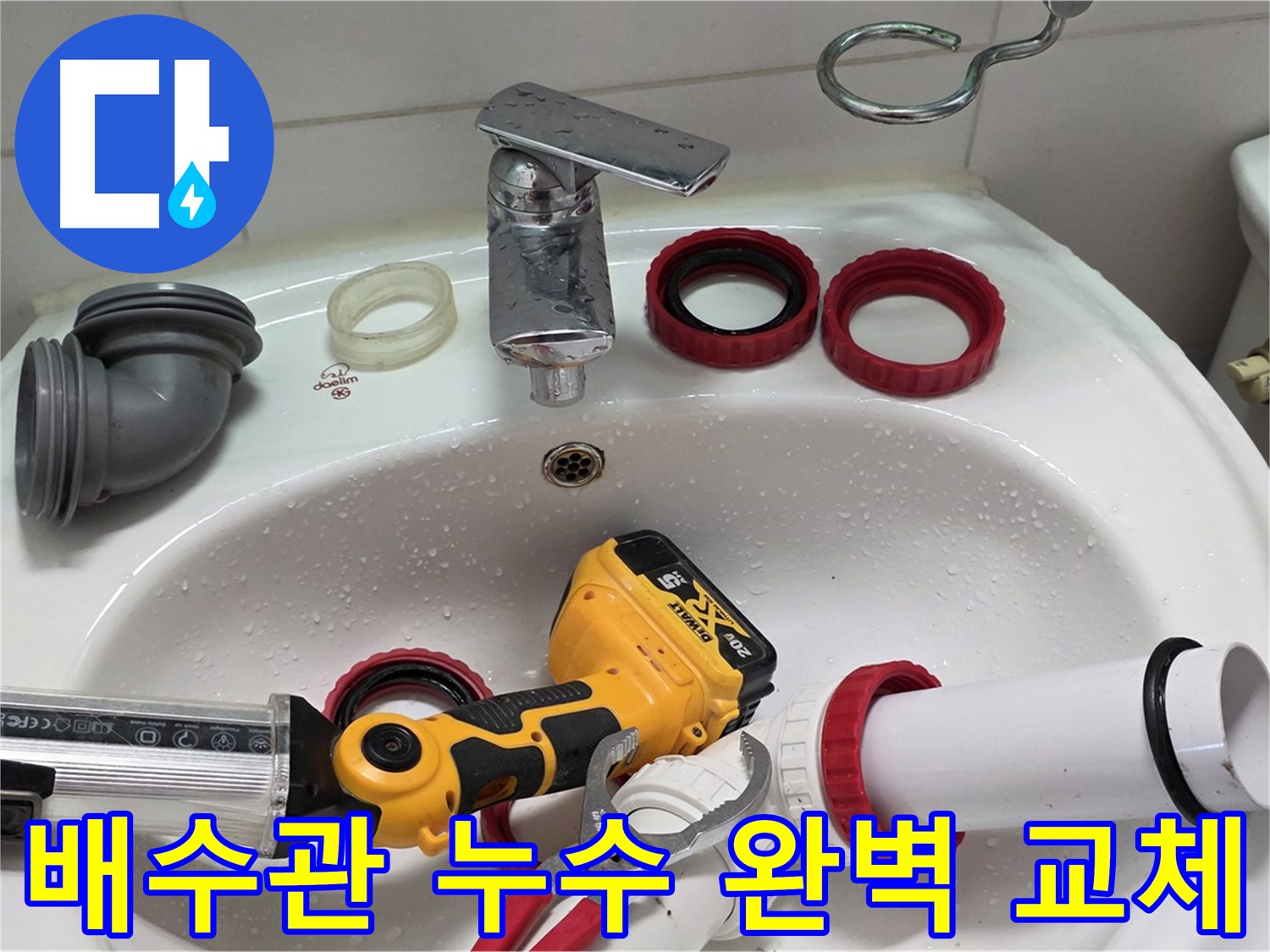 화장실 세면대 위에 놓인 PVC 배관과 엘보 및 연결 부속품들