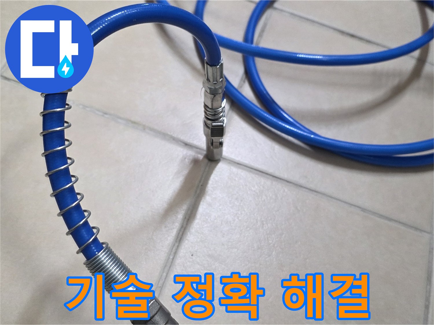 숙련된 기술로 누수 탐지 - 빠르고 정확하게 누수 위치를 찾아드립니다 - 최고의 기술력을 경험하세요.
