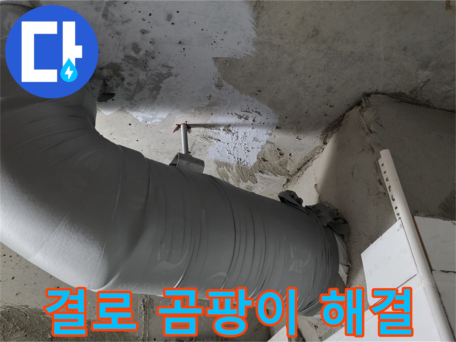 양주 백석 서광아침의빛 - 꼼꼼한 단열 시공으로 결로와 곰팡이 걱정 없이 쾌적하게!