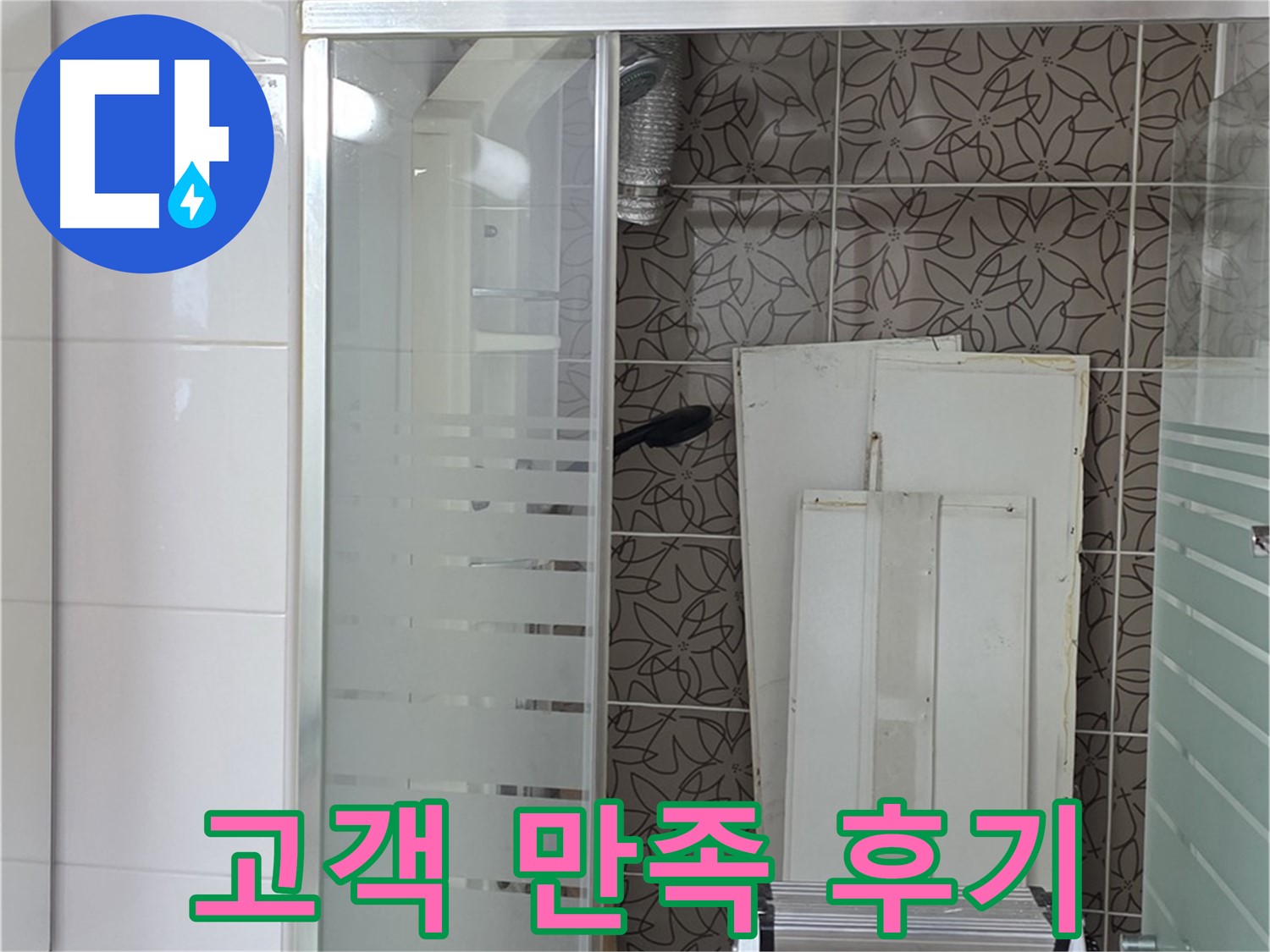 양주 백석 서광아침의빛아파트 - 고객 만족 100% 완벽 시공