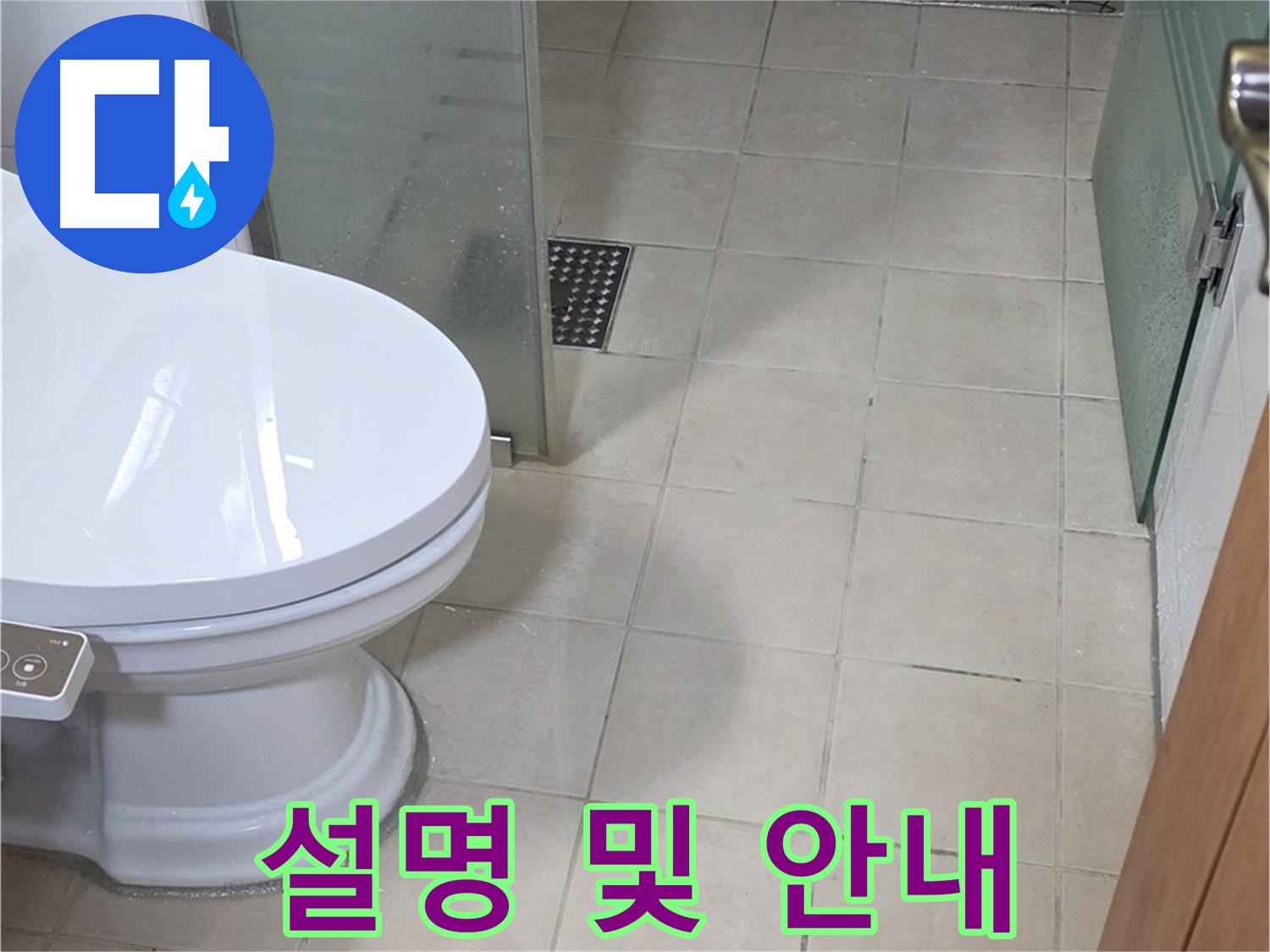 양주 백석 서광아침의빛아파트 - 고객님께 변기 사용 설명과 주의사항 안내