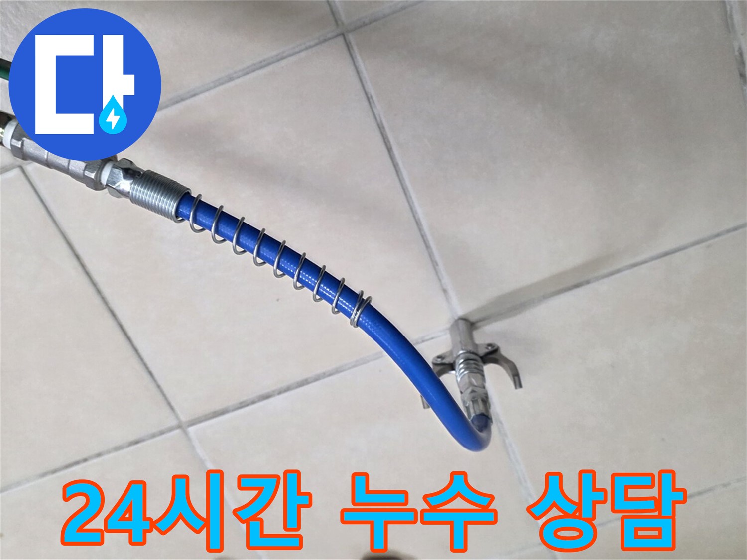 양주 백석 서광아침의빛아파트 누수 - 24시간 긴급 누수 상담