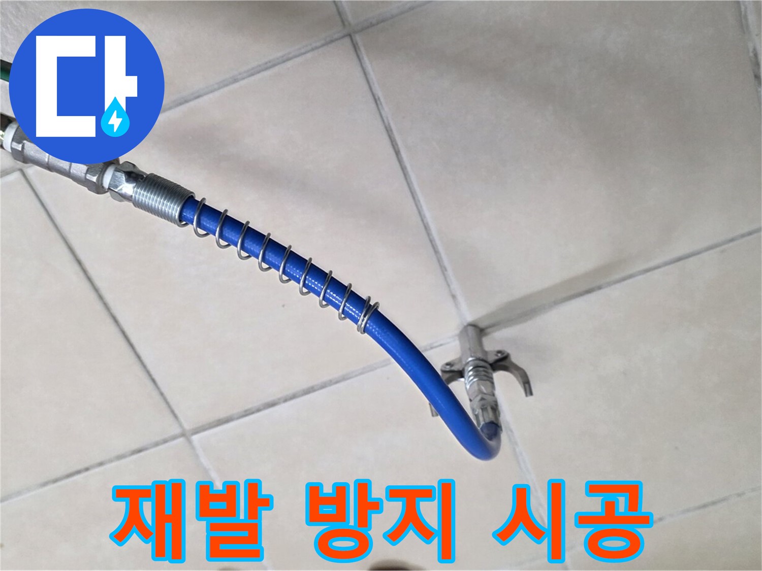 양주 백석 서광아침의빛아파트 누수 - 꼼꼼한 시공으로 재발 방지!