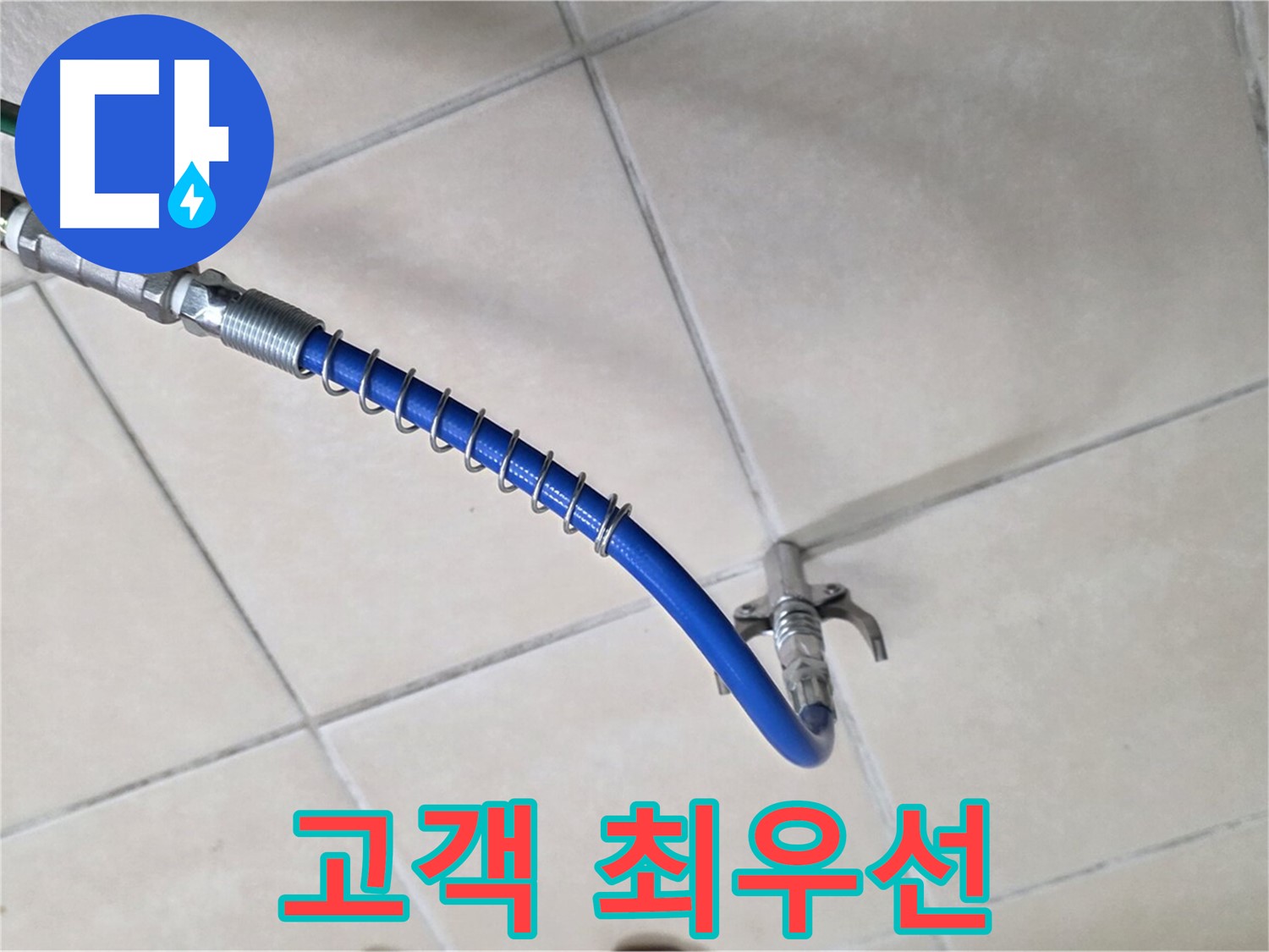 양주 백석 서광아침의빛아파트 누수 - 누수 탐지, 언제나 고객님을 최우선으로!