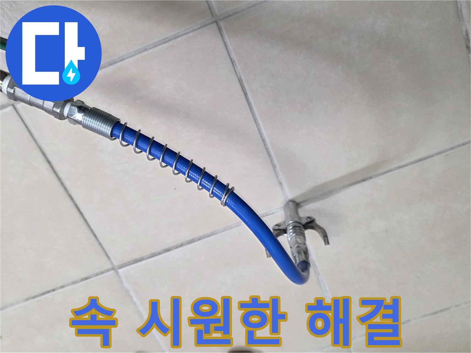 양주 백석 서광아침의빛아파트 누수 - 배관 속 문제, 이제 속 시원히 해결하세요!