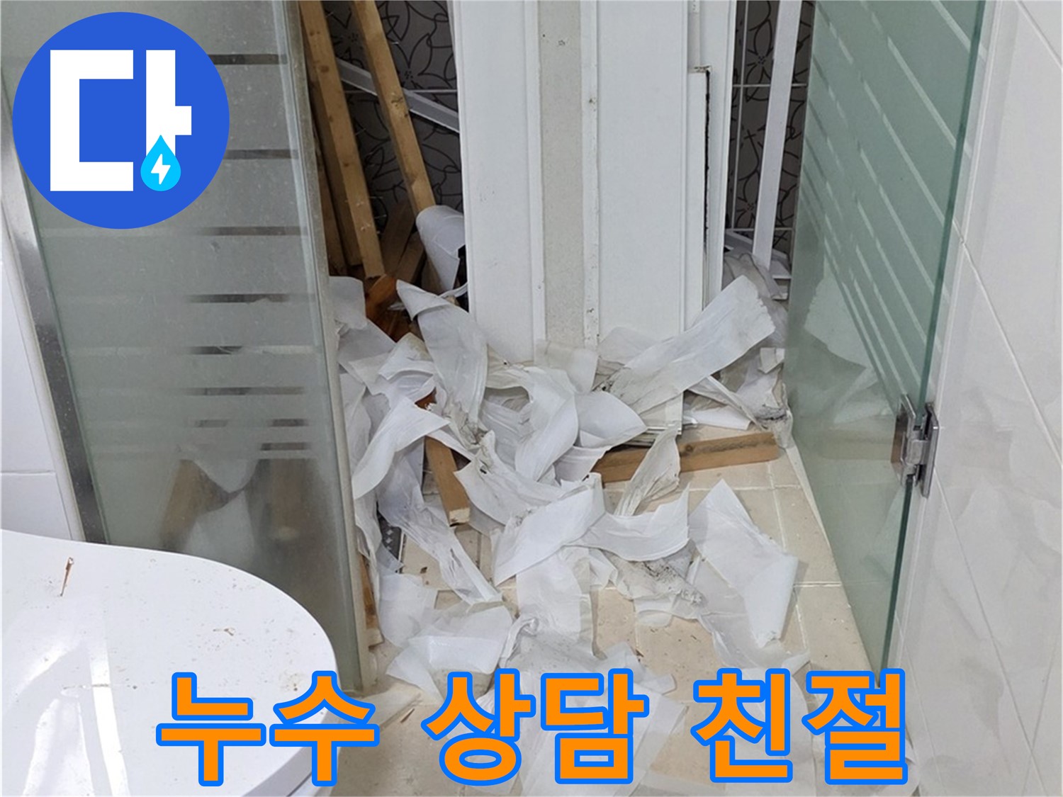 양주 백석 서광아침의빛아파트 - 누수 상담 친절하고 자세하게 - 궁금증 해결