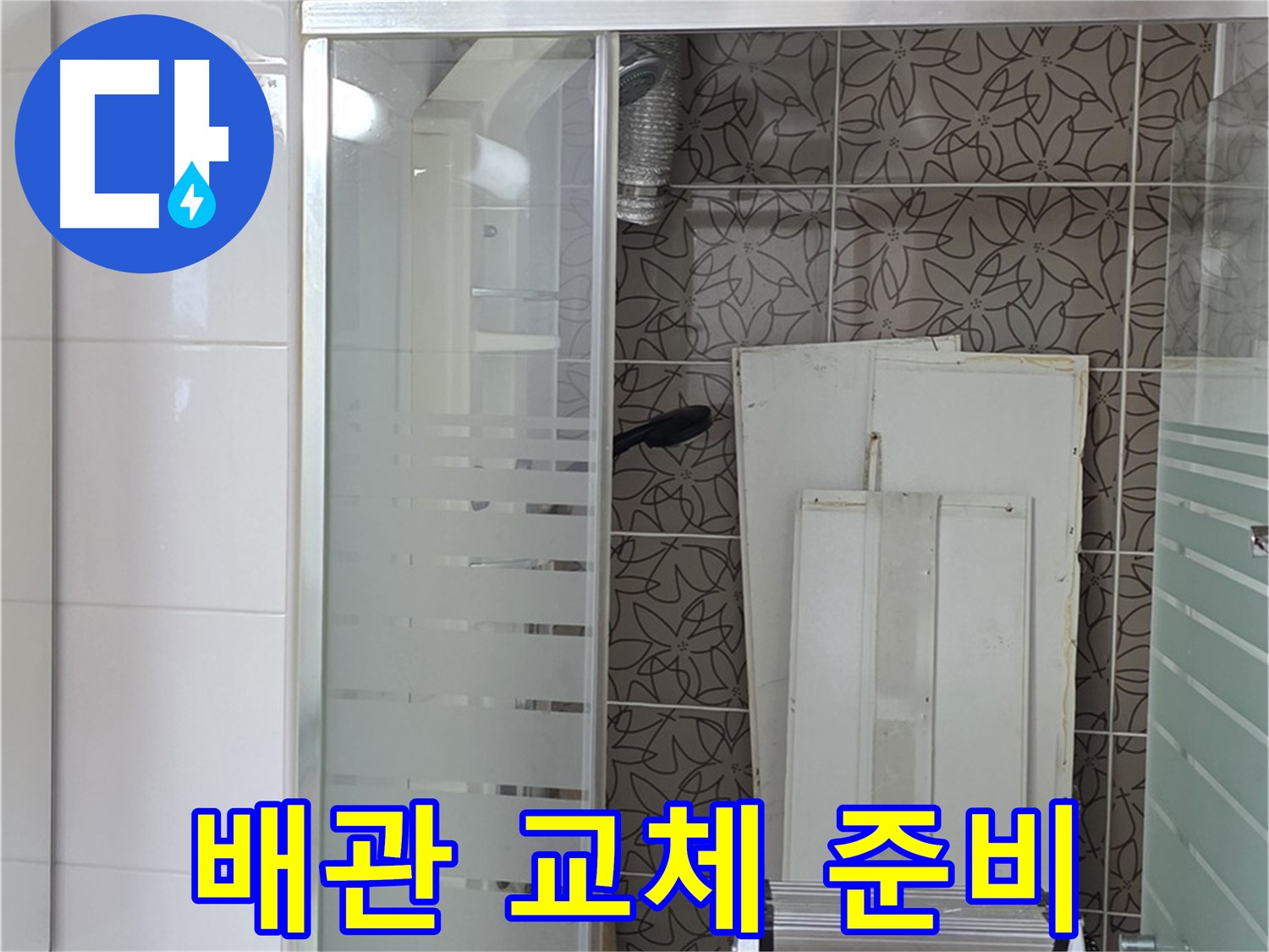 천장 내부 배관의-연결 마감 상태를 확인하는 엔지니어의 작업 모습입니다.