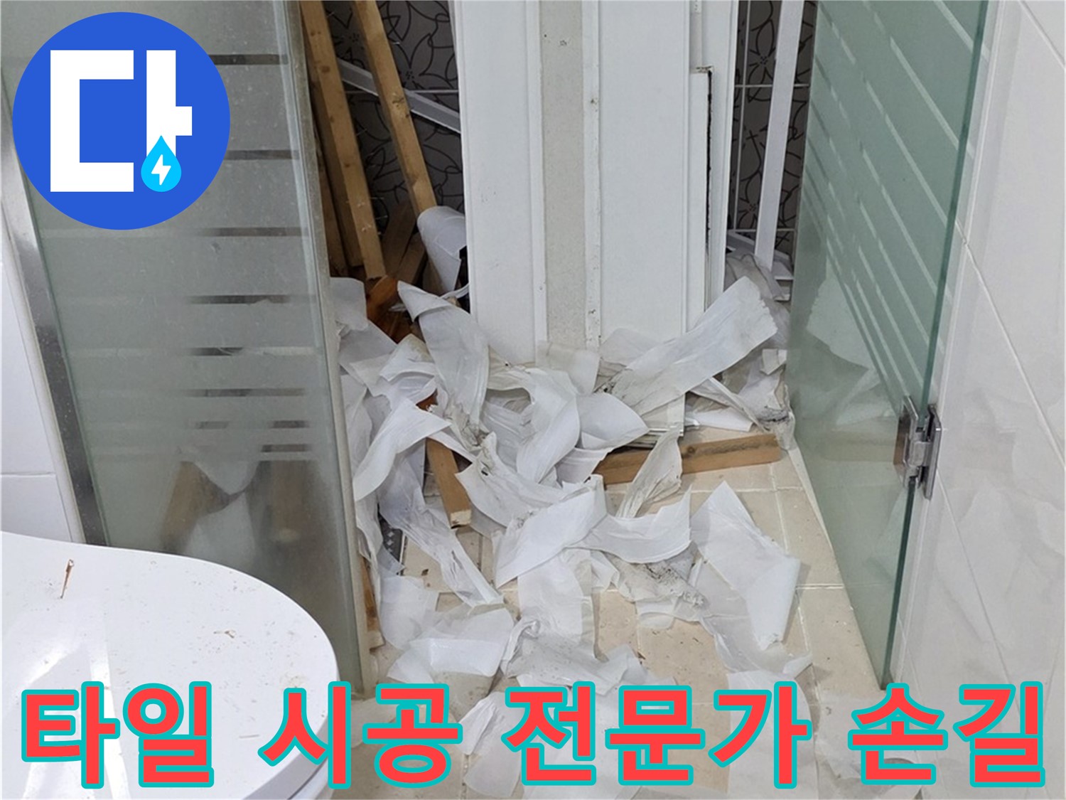 양주 백석 서광아침의빛아파트 - 욕실 타일 시공 전문가의 손길 - 아름다운 욕실 완성