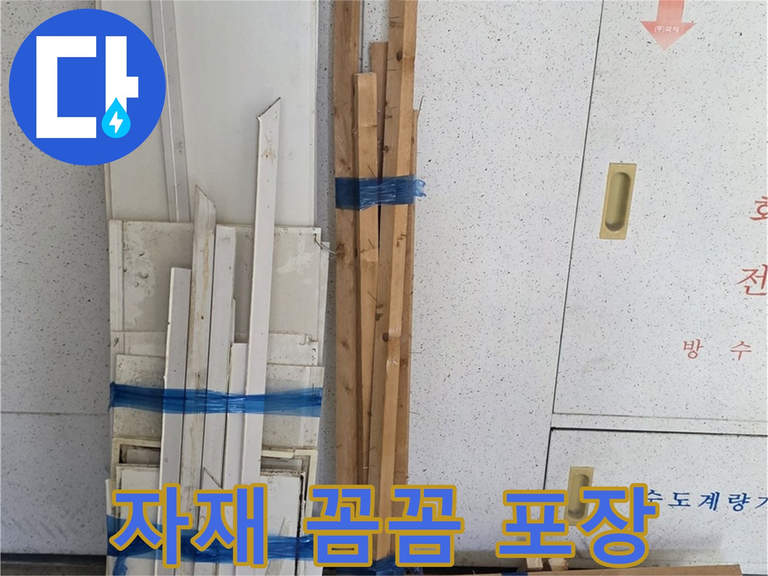 양주 백석 서광아파트 104동 누수 공사 - 자재 꼼꼼하게 포장된 상태로 도착했습니다.