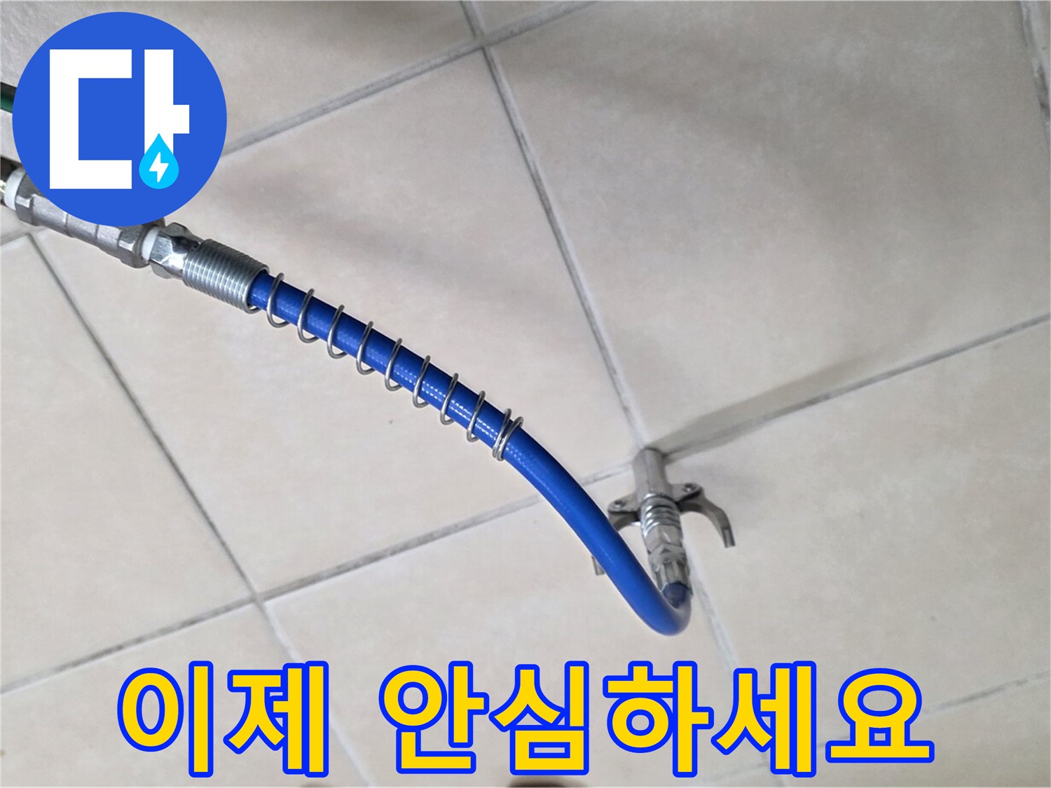 양주 백석 서광아파트 누수 - 가스 탐지, 이제 안심하세요!