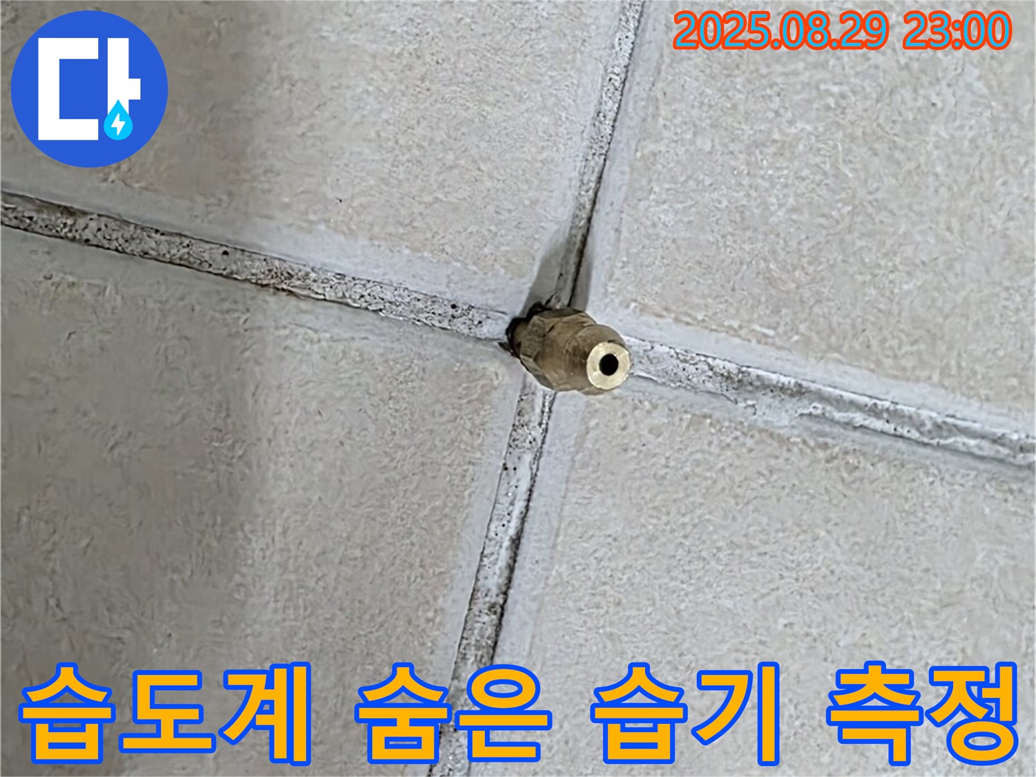 양주 백석 서광아파트 누수 - 고성능 습도계로 벽 속 숨은 습기를 측정합니다.