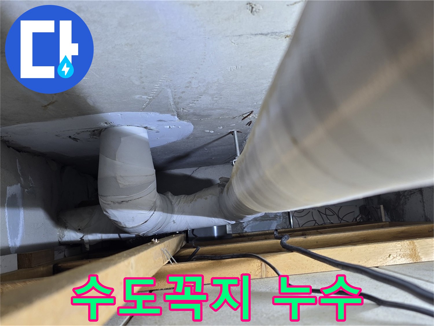양주 백석 서광아파트 누수 - 낡은 수도꼭지에서 물이 뚝뚝 떨어지나요?