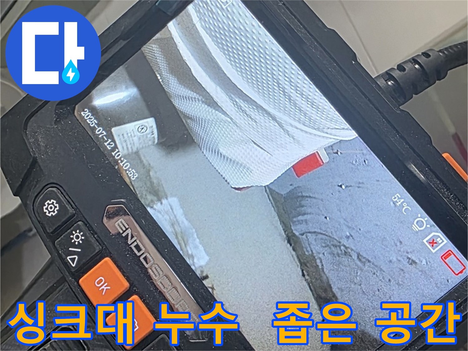 배관 내시경 카메라로 촬영된 천장 내부 배관의 모습입니다.