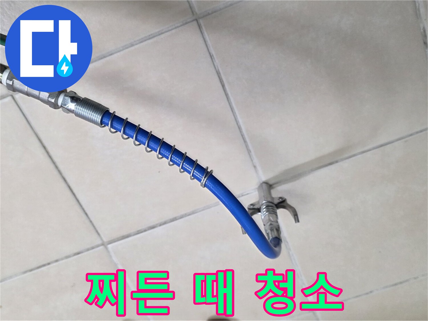 양주 백석 서광아파트 누수 - 배관 속 찌든 때를 깨끗하게 청소하는 과정