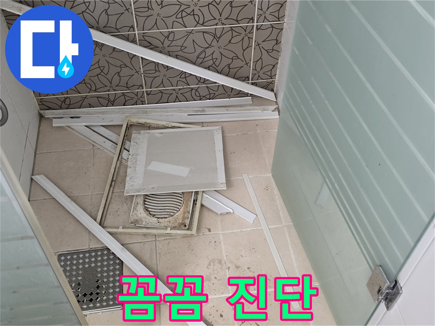 분리된-욕실-배수구-및-바닥-타일-상태