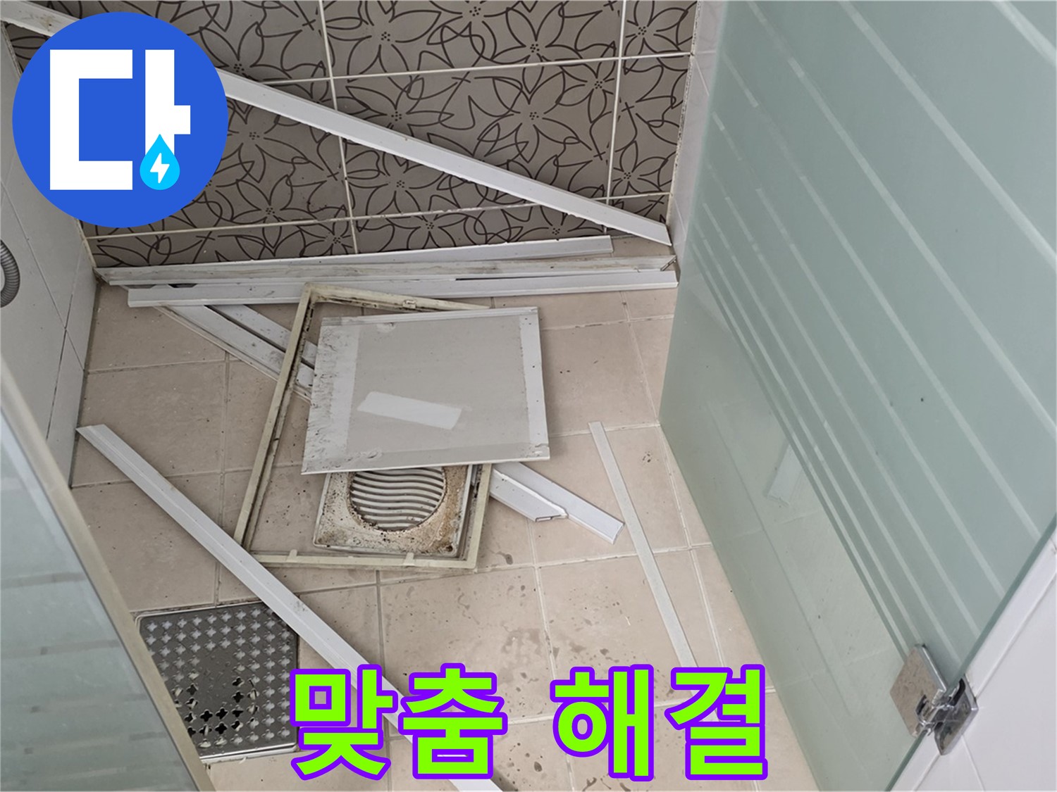 양주 백석 서광아파트 누수 - 욕실 천장 누수 원인 파악 후 맞춤 해결책 제시