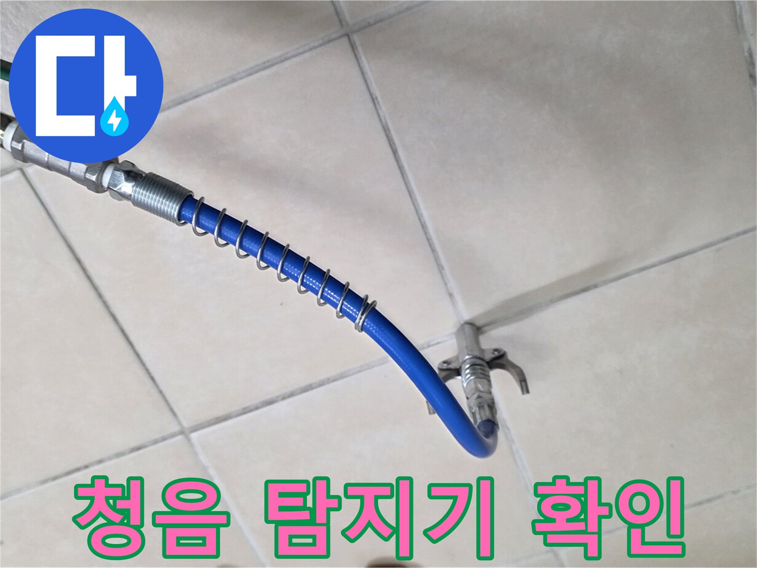 파란색 호스 끝에 연결된 내시경 카메라 장비 - 배관 내부의 결함을 찾아내는 핵심 도구