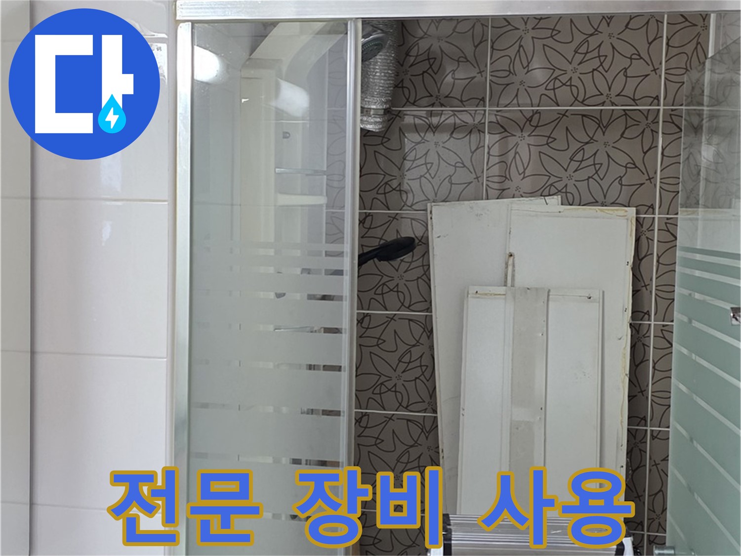 양주 백석 서광아파트 누수탐지 - 전문 장비를 사용하여 정확하게 누수 지점 탐색