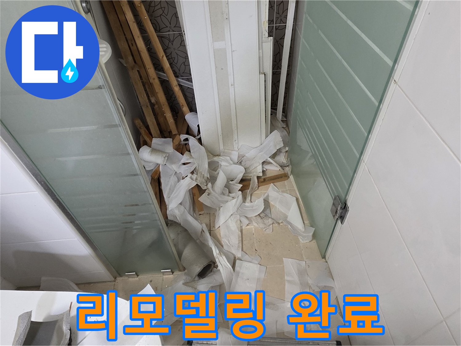 양주 백석 서광아파트 - 리모델링으로 완성된 새로운 욕실
