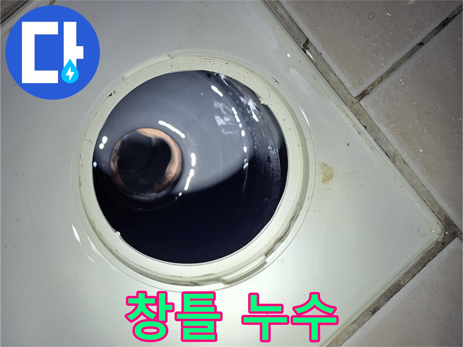 양주 백석 서광아파트 베란다 창틀 누수 - 실리콘 재시공