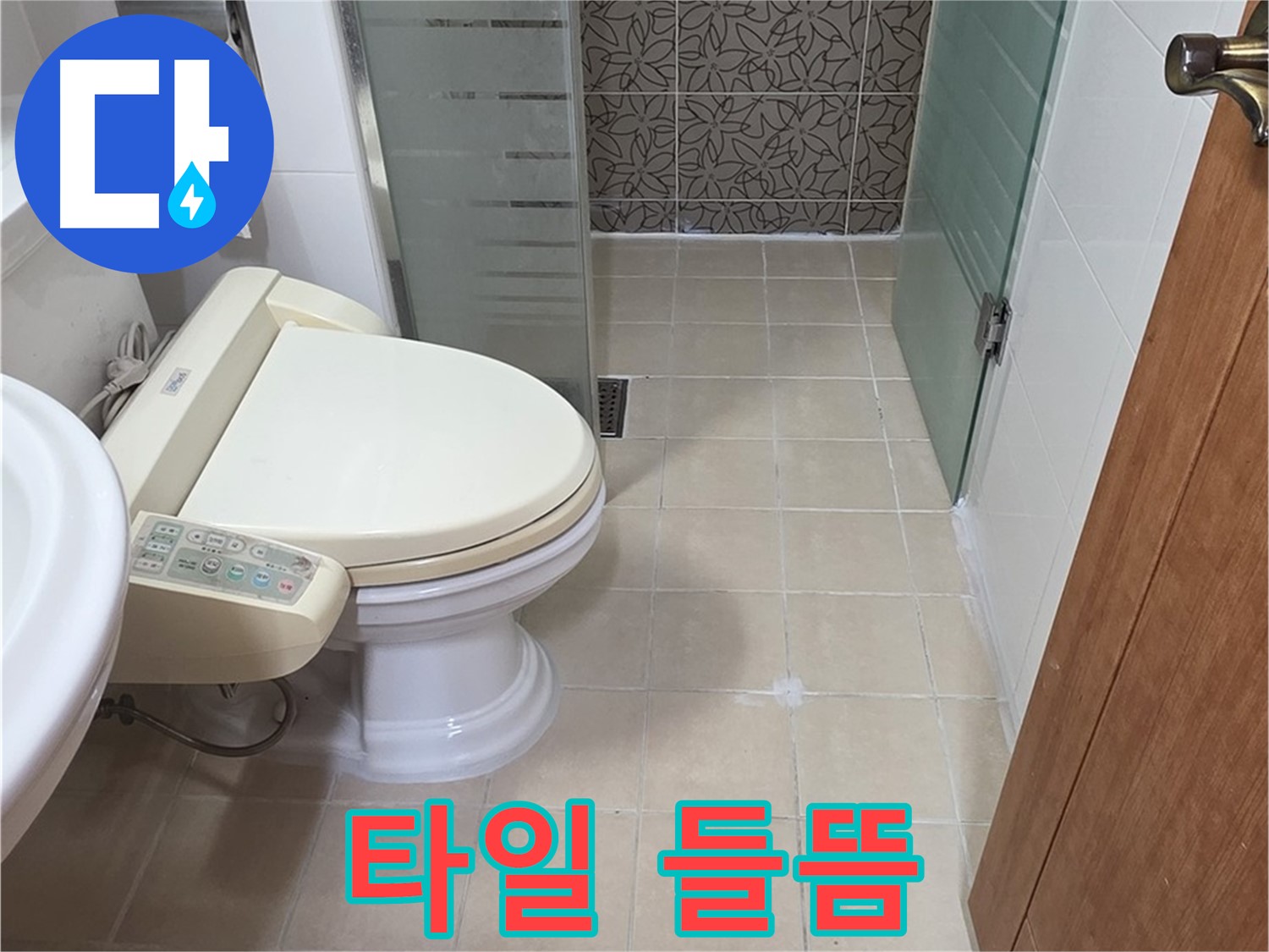 양주 백석 서광아파트 - 변기 옆 타일 들뜸 - 방수층 문제 점검