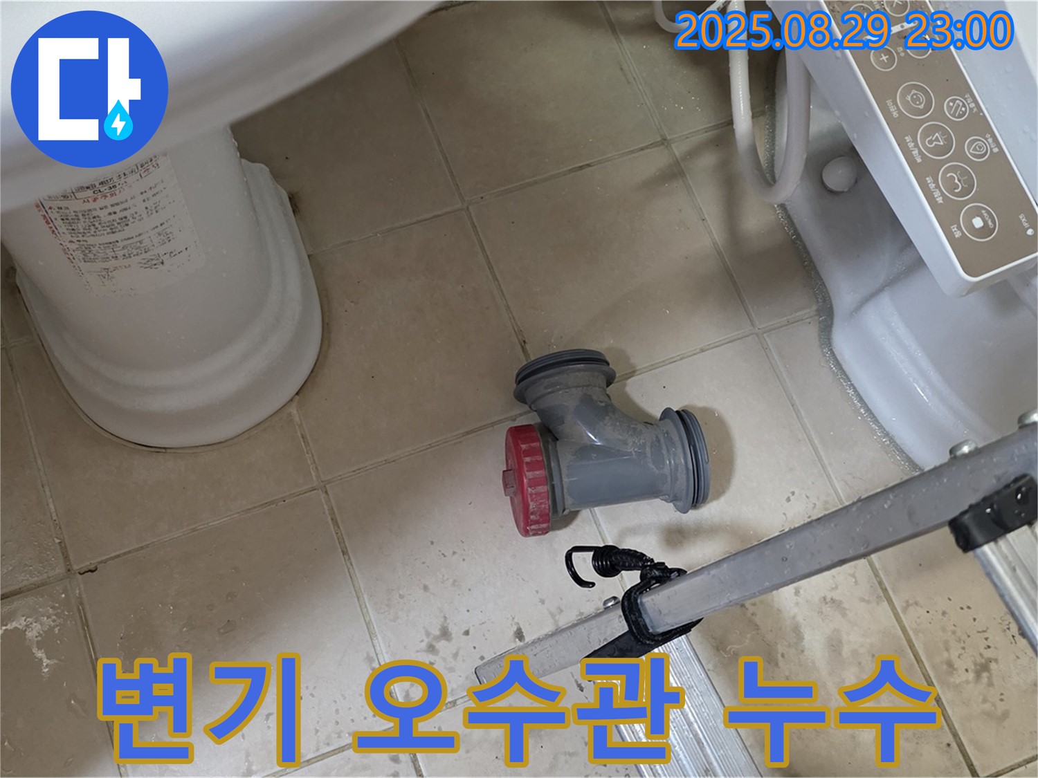 양주 백석 서광아파트 - 변기 오수관 누수 완벽 차단 작업