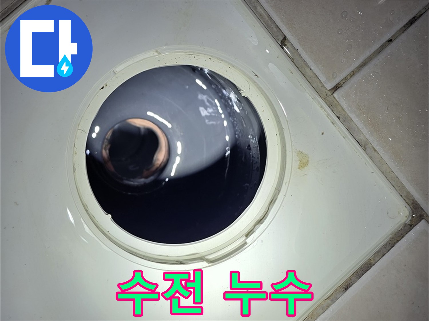 양주 백석 서광아파트 세면대 수전 누수 - 노후 수전 교체, 깔끔하게 해결
