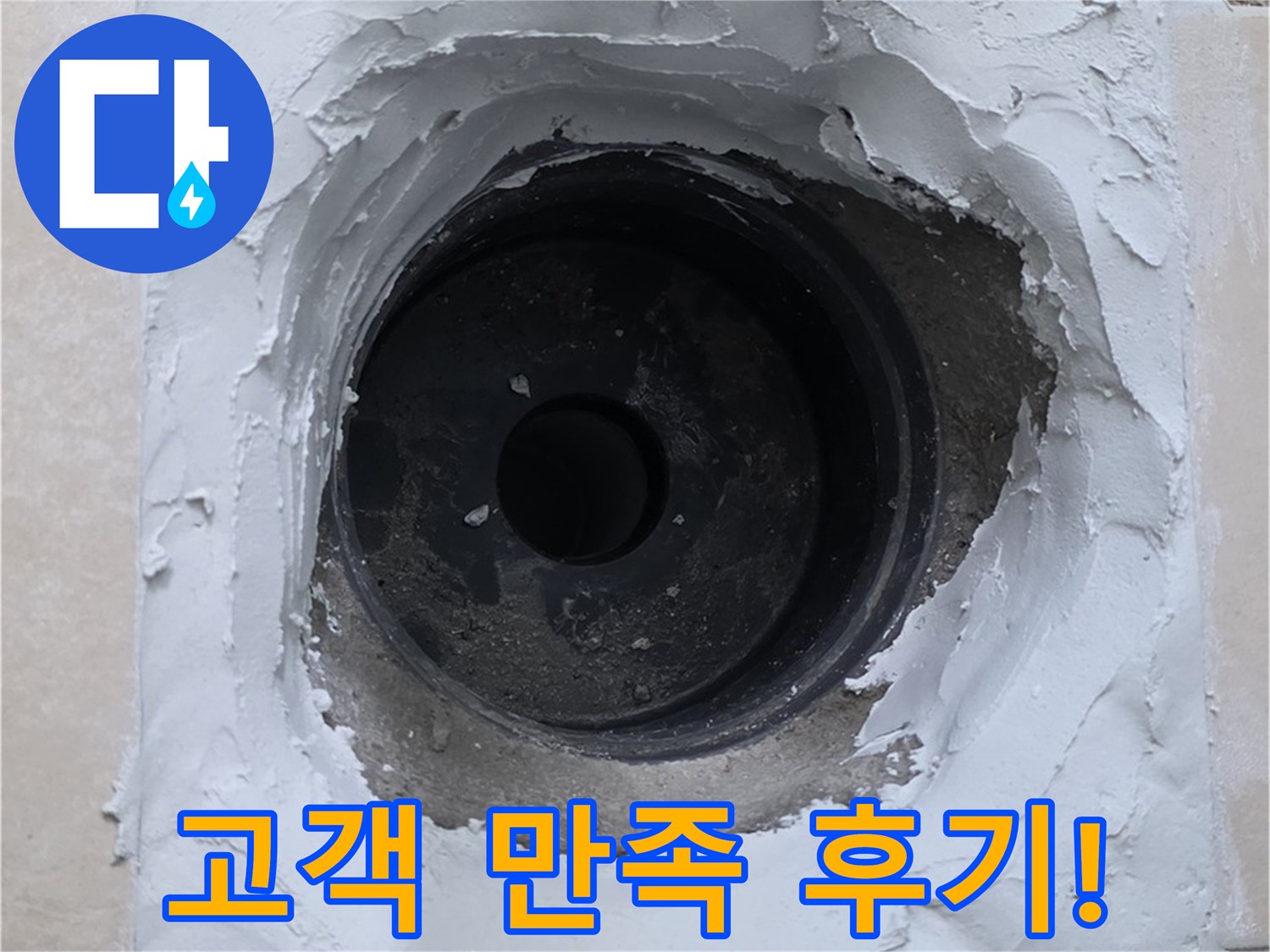 양주 서광아파트 누수 해결 - 고객 만족도 100% - 믿을 수 있는 누수 전문 업체