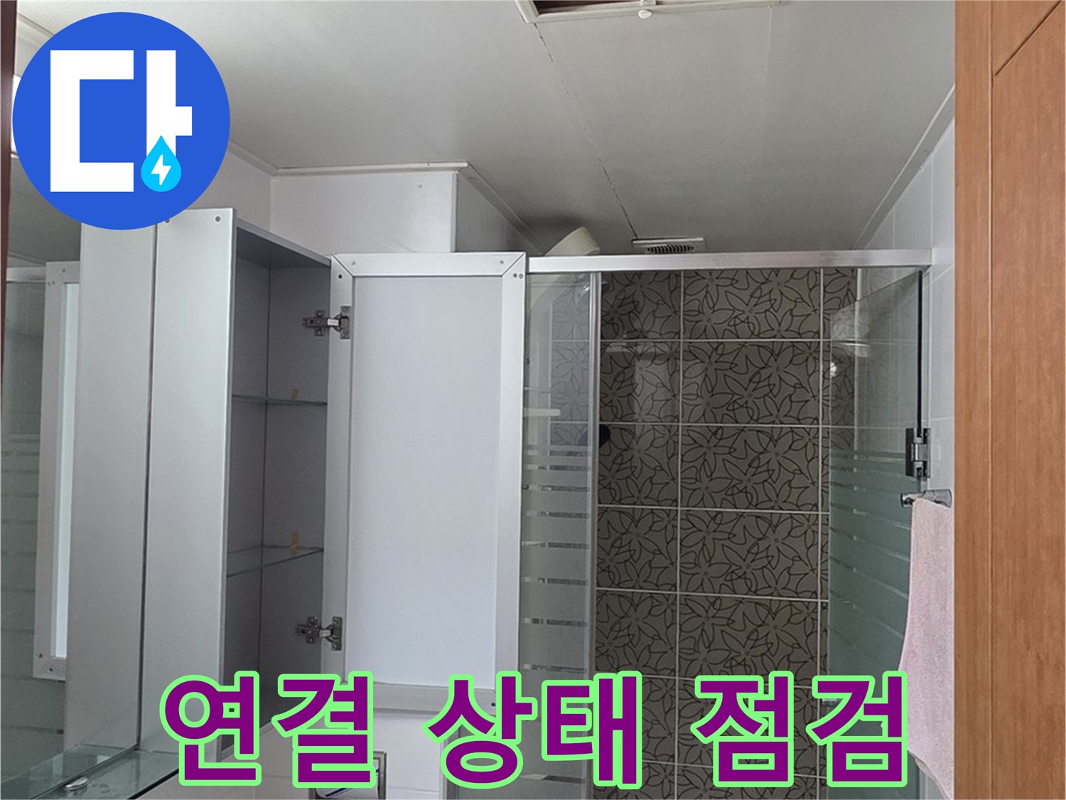 양주 서광아파트 - 욕실 점검구를 통해 배관 연결 상태를 집중 점검하여 누수 원인을 파악합니다.