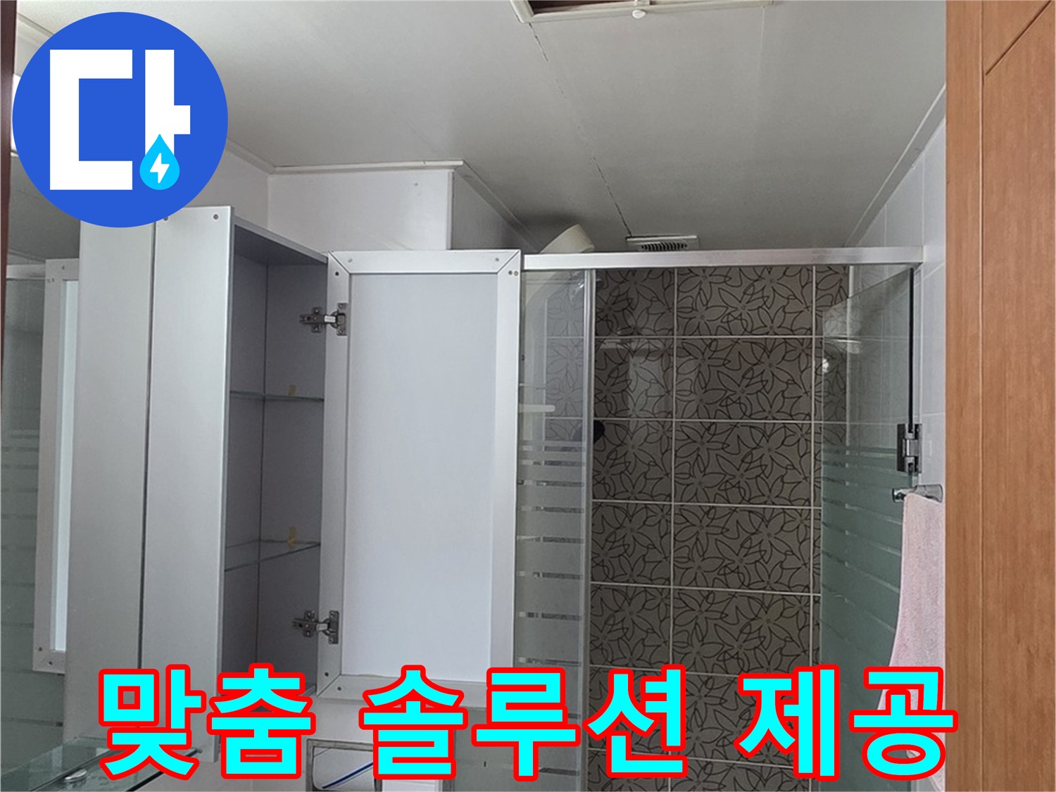 양주 서광아파트 - 욕실 천장 점검구를 통해 누수 해결을 위한 맞춤형 솔루션을 제공합니다.