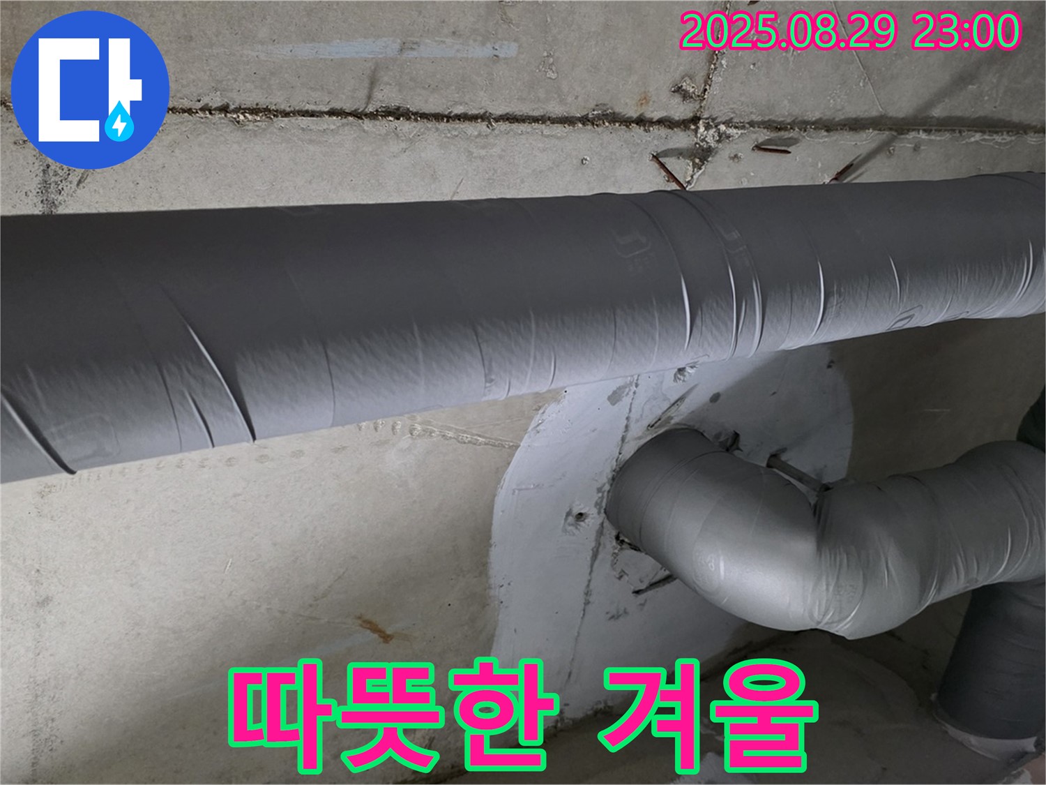 양주시 백석 서광아파트 - 배관 보온 시공으로 누수 걱정 없이 따뜻한 겨울나기