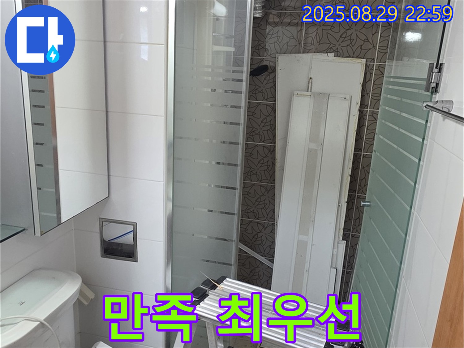 양주시 백석읍 서광아침의빛아파트 누수 - 누수 공사 완료! 고객님의 만족을 최우선으로 생각합니다.