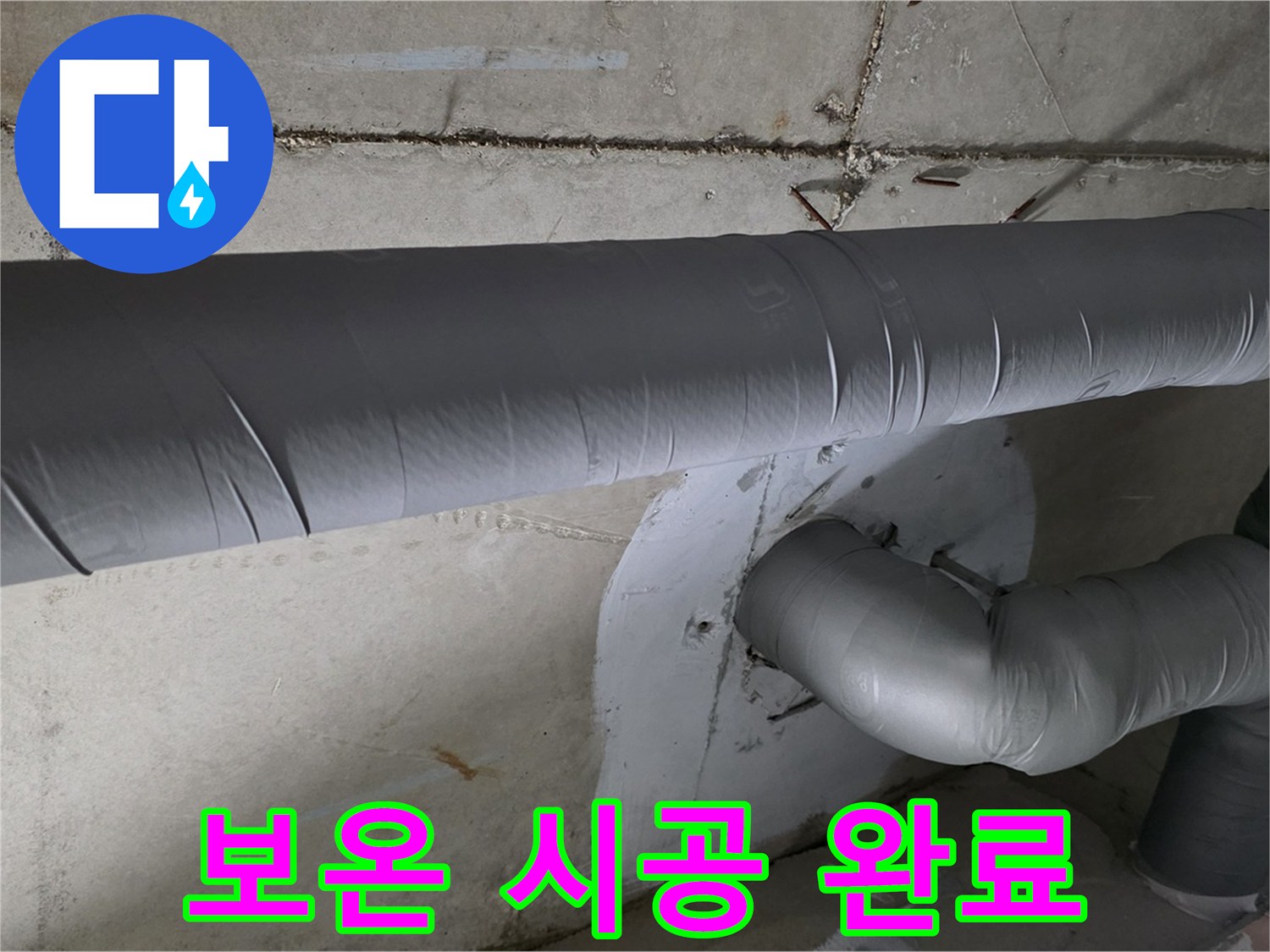 양주시 백석읍 서광아파트 - 104동 배관 보온 시공 완료
