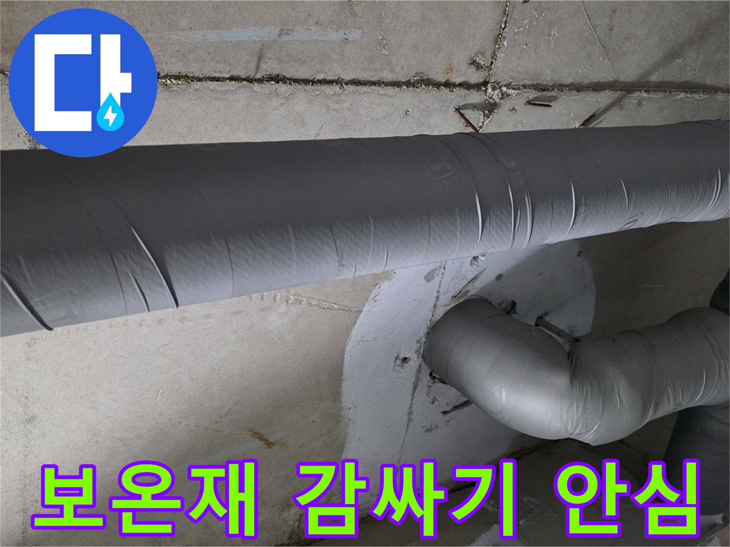 양주시 백석읍 서광아파트 - 104동 배관 보온재 감싸기 시공으로 겨울철 안심