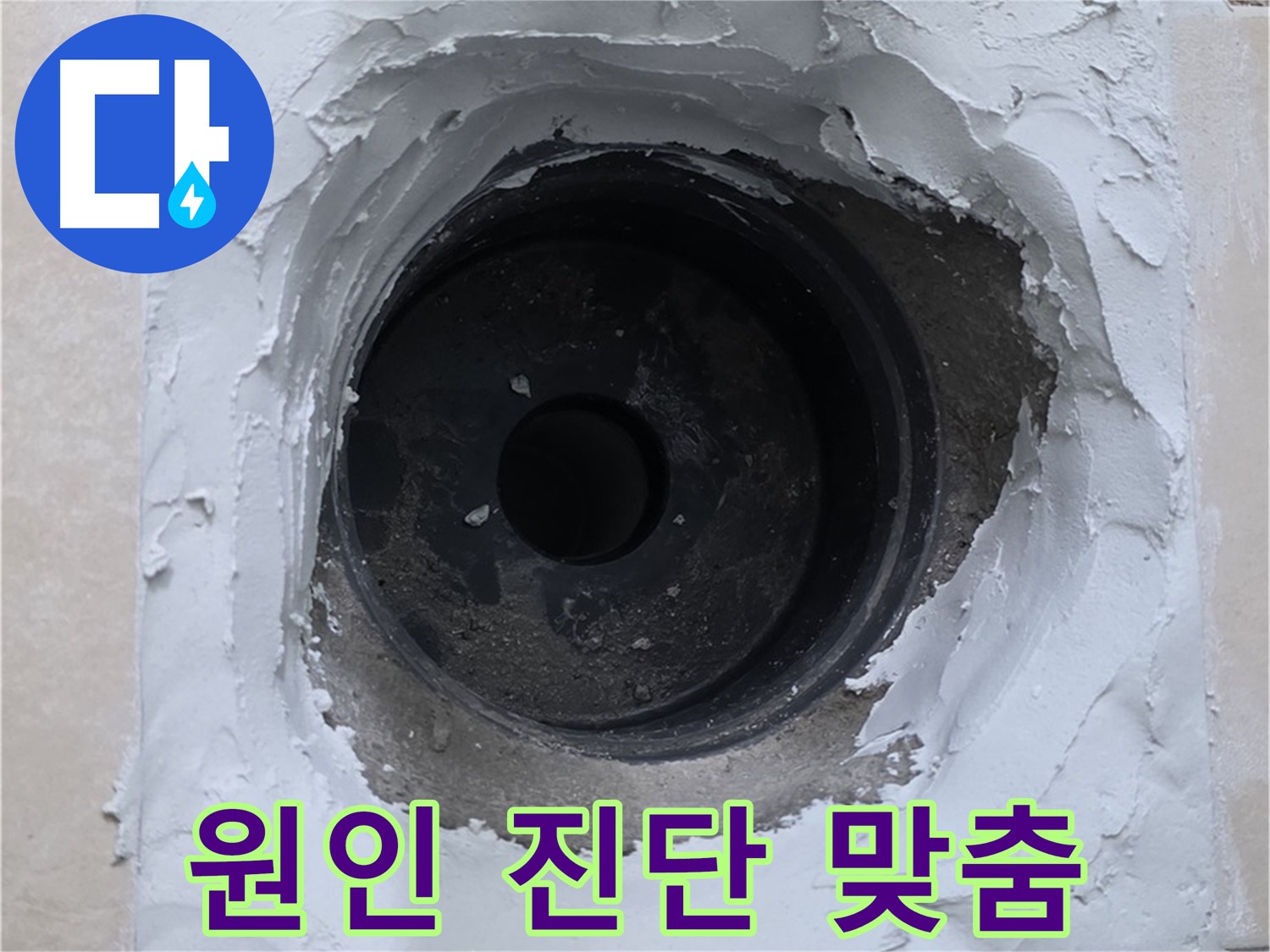 양주시 백석읍 서광아파트 누수 - 누수 원인 완벽 진단 후 맞춤 해결 - 최고의 기술력
