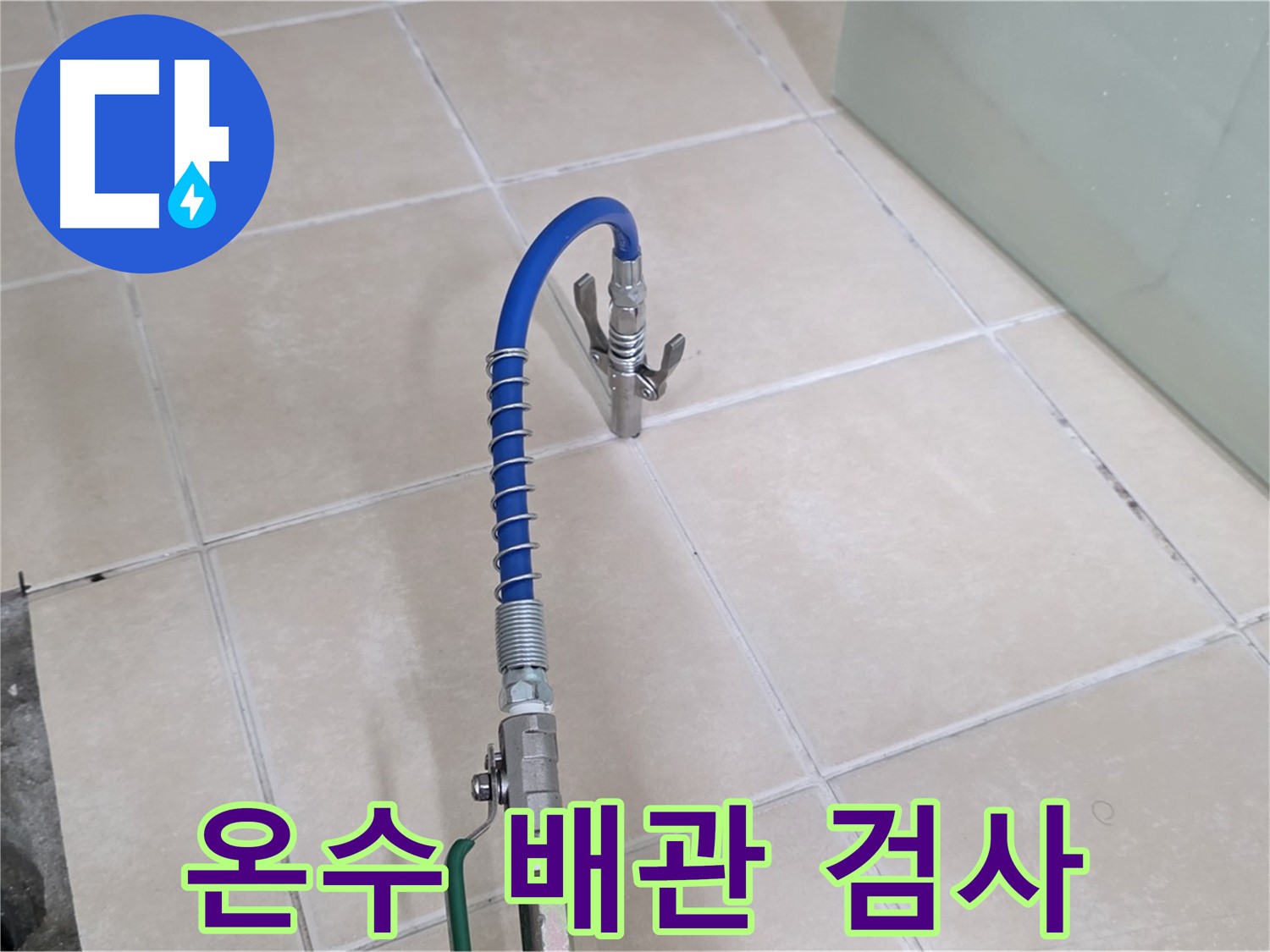 양주시 백석읍 서광아파트 누수 - 온수 배관 누수를 압력 검사로 정확하게 찾아냅니다.