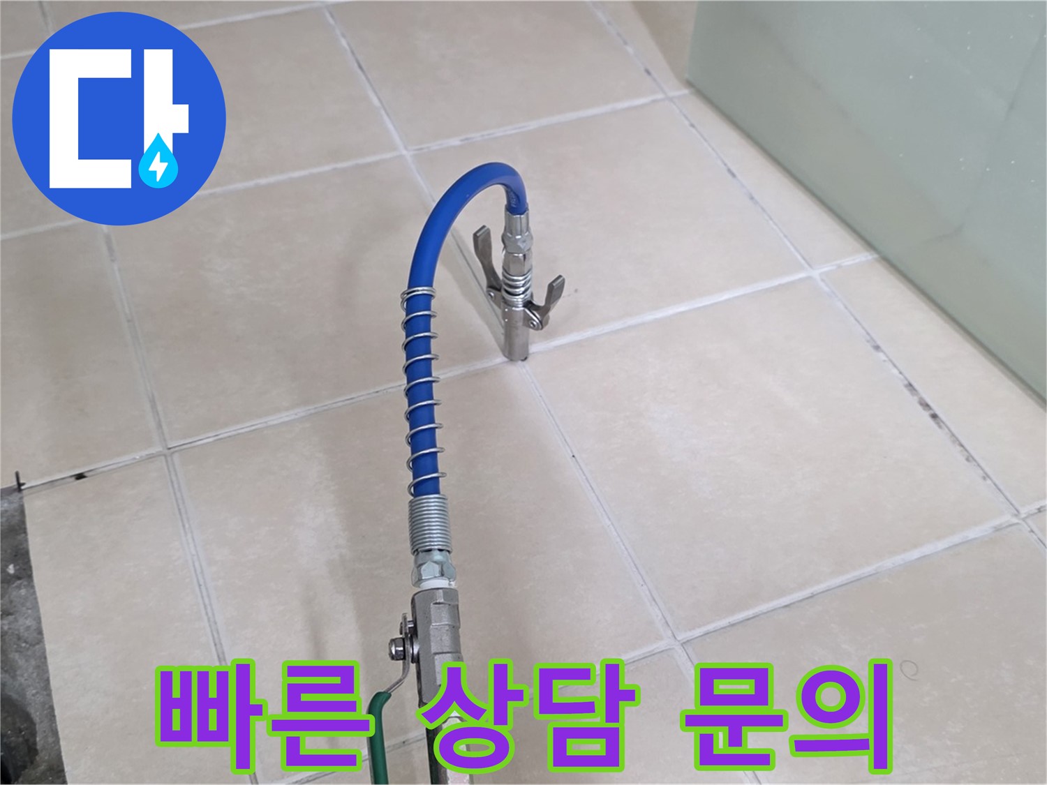 양주시 백석읍 서광아파트 누수 - 욕조 누수, 지금 바로 문의하시면 친절하게 상담해 드립니다