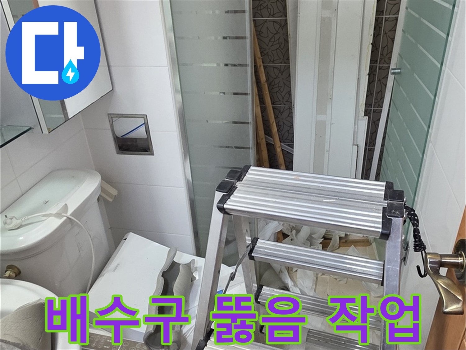 양주시 백석읍 서광아파트 배수구 막힘 - 스프링 청소기로 시원하게