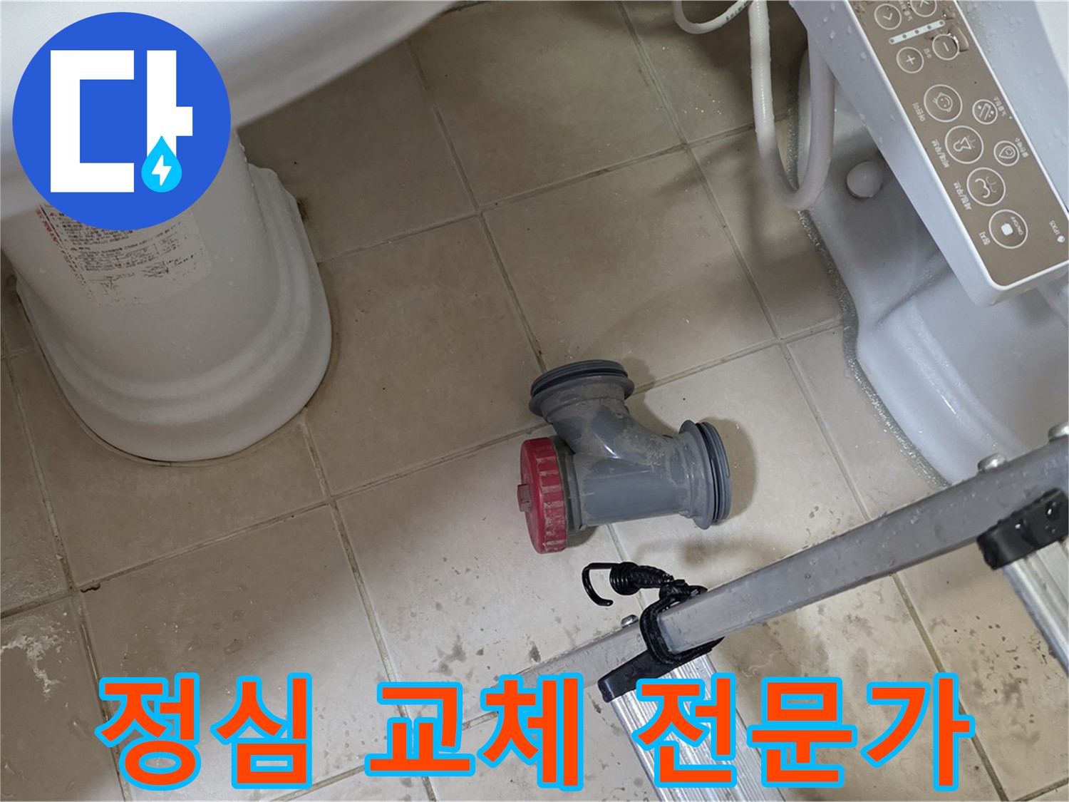 양주시 백석읍 서광아파트 변기 누수 - 정심 부속 교체 전문가가 완벽하게 해결합니다.