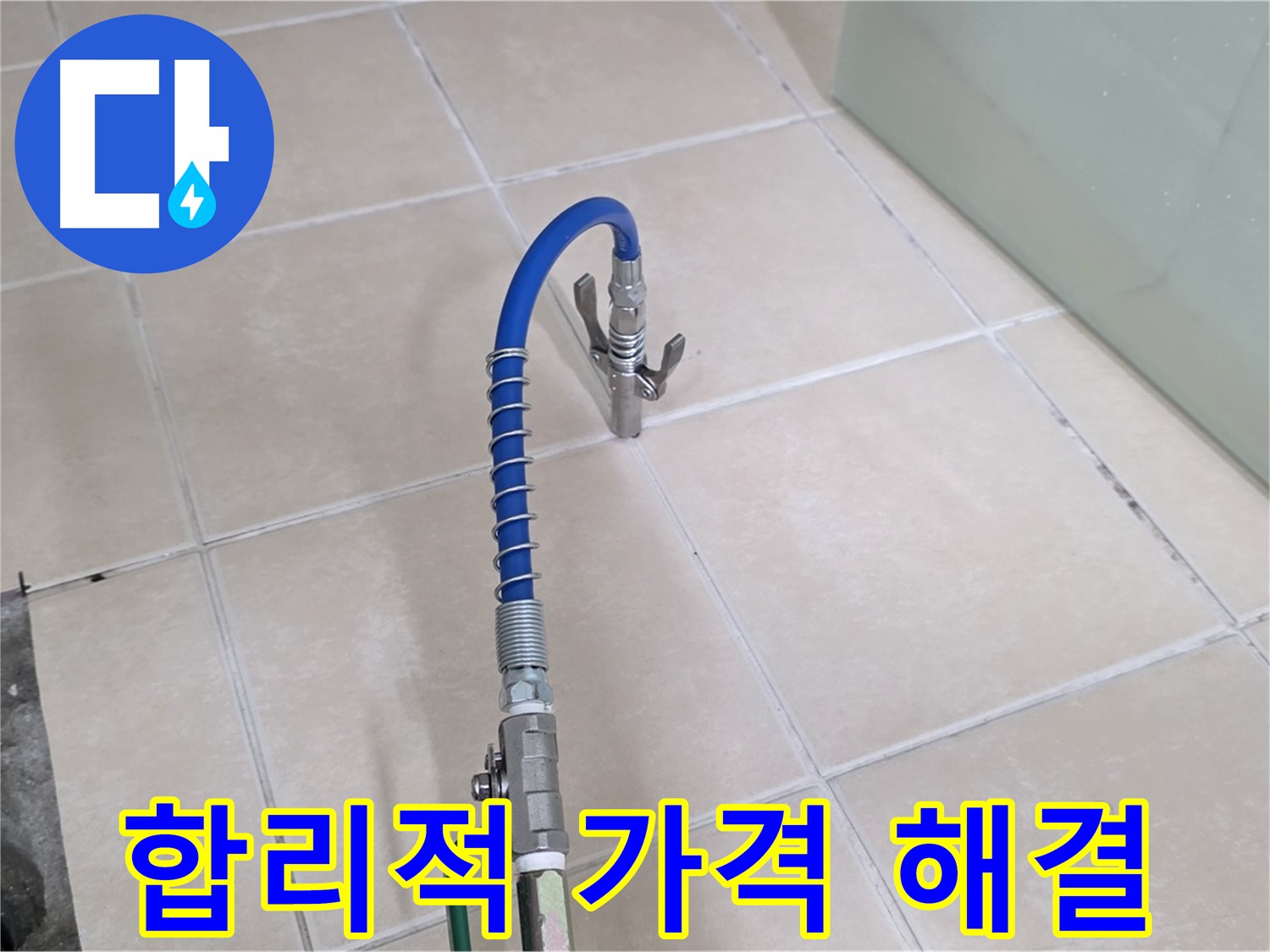 양주시 백석읍 서광아파트 욕조 누수 - 합리적인 가격으로 욕조 누수 문제를 해결하세요.