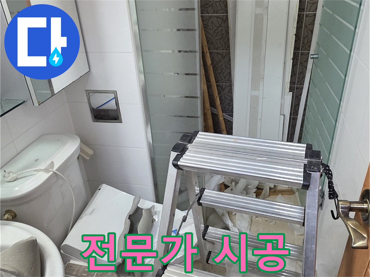 양주시 백석읍 서광아파트 전문가 시공 - 믿고 맡기세요