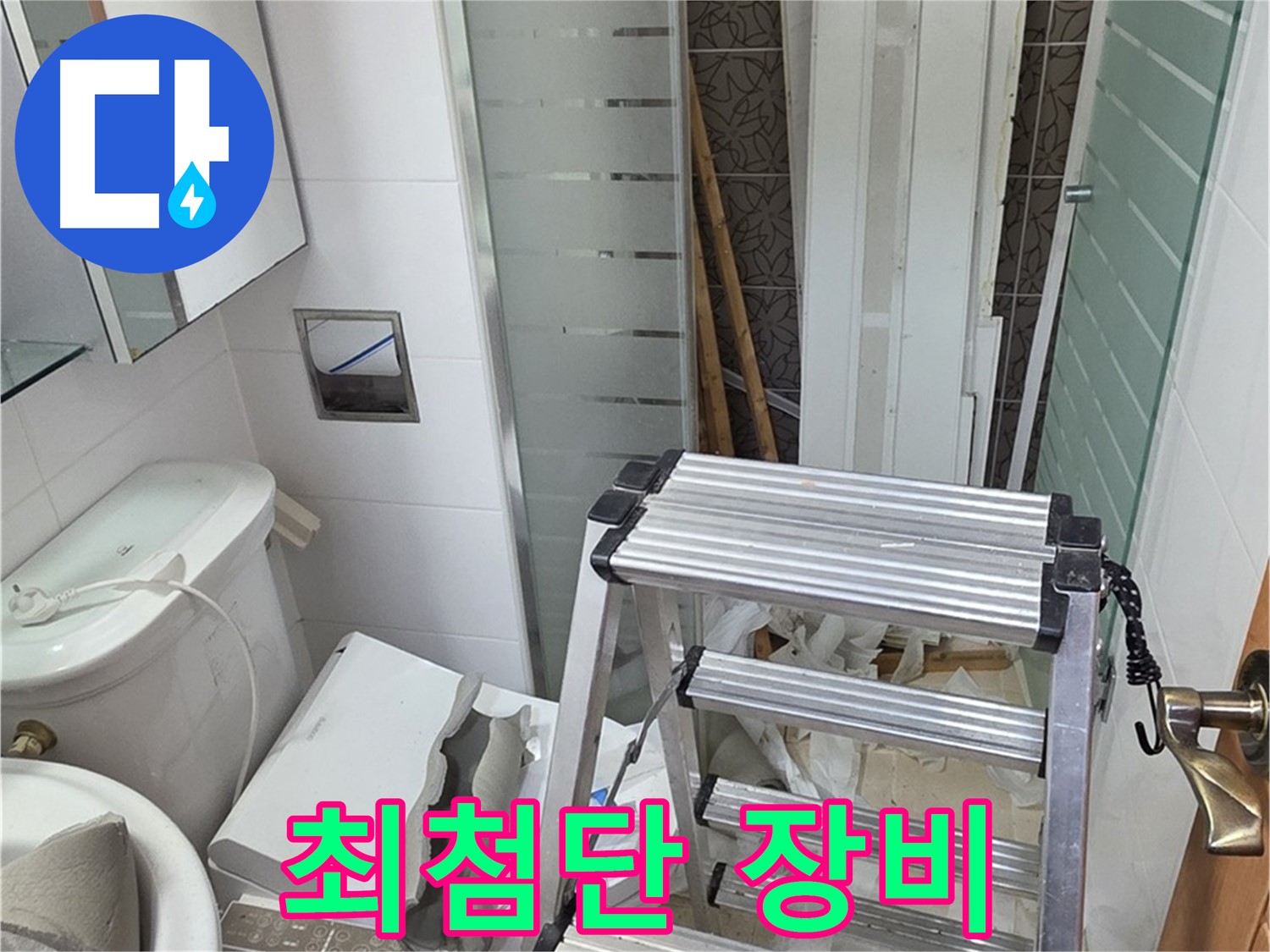양주시 백석읍 서광아파트 최첨단 장비 - 정확한 탐지를 위해