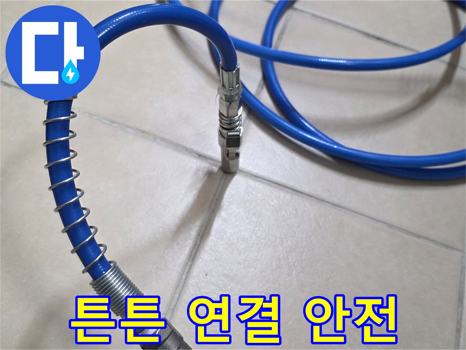 튼튼하게 연결된 압력 호스 - 안전하고 정확한 누수 탐지를 위한 필수 조건입니다.
