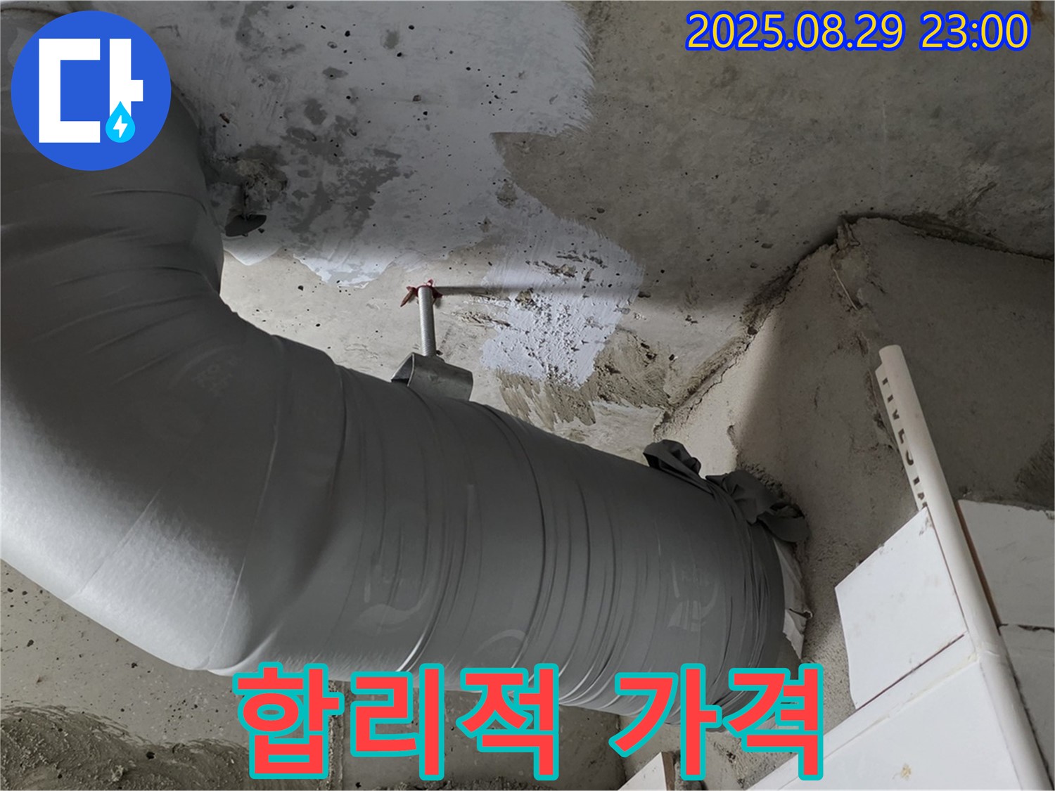 합리적인 가격으로 최고의 배관 보온 시공 서비스를 제공 - 양주 백석 서광아파트