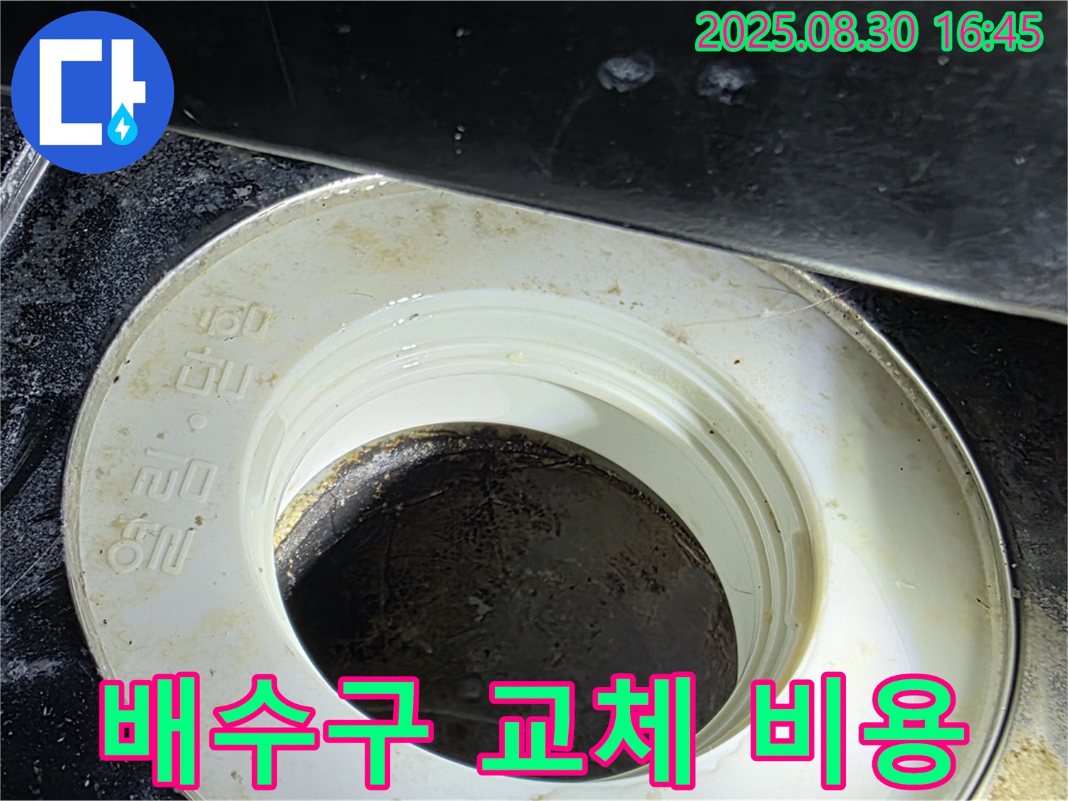 배수구 교체 비용 - 싱크대 배수구 교체 비용에 대한 정보를 제공합니다.