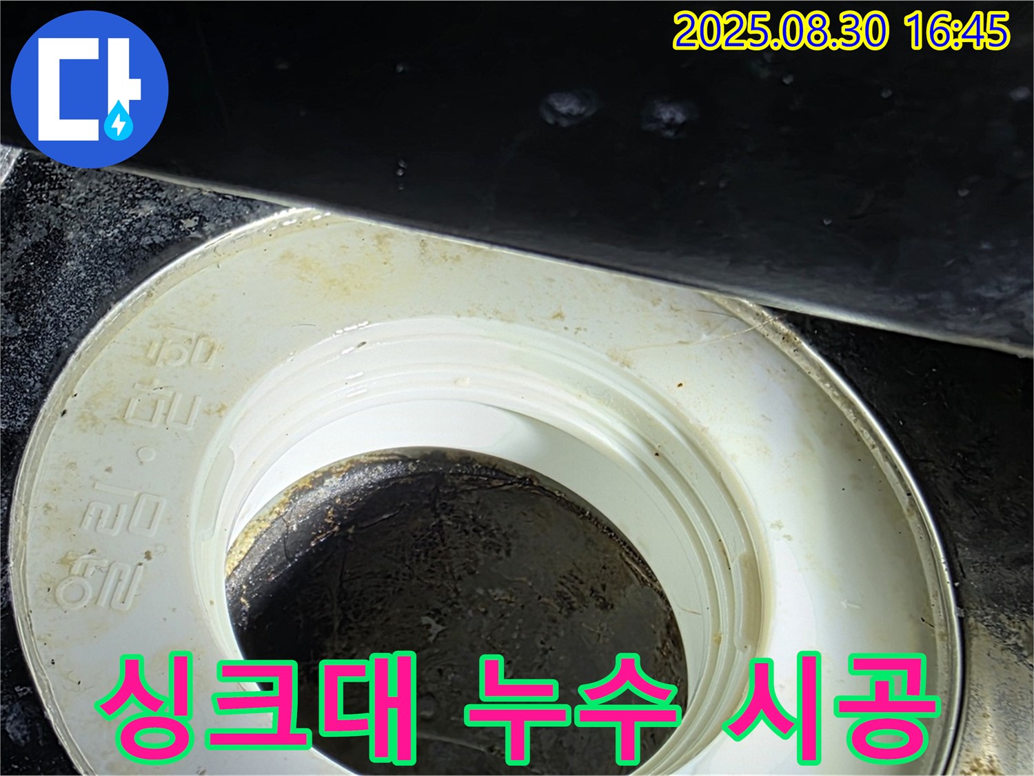 싱크대 누수 시공 - 꼼꼼하고 완벽한 마무리