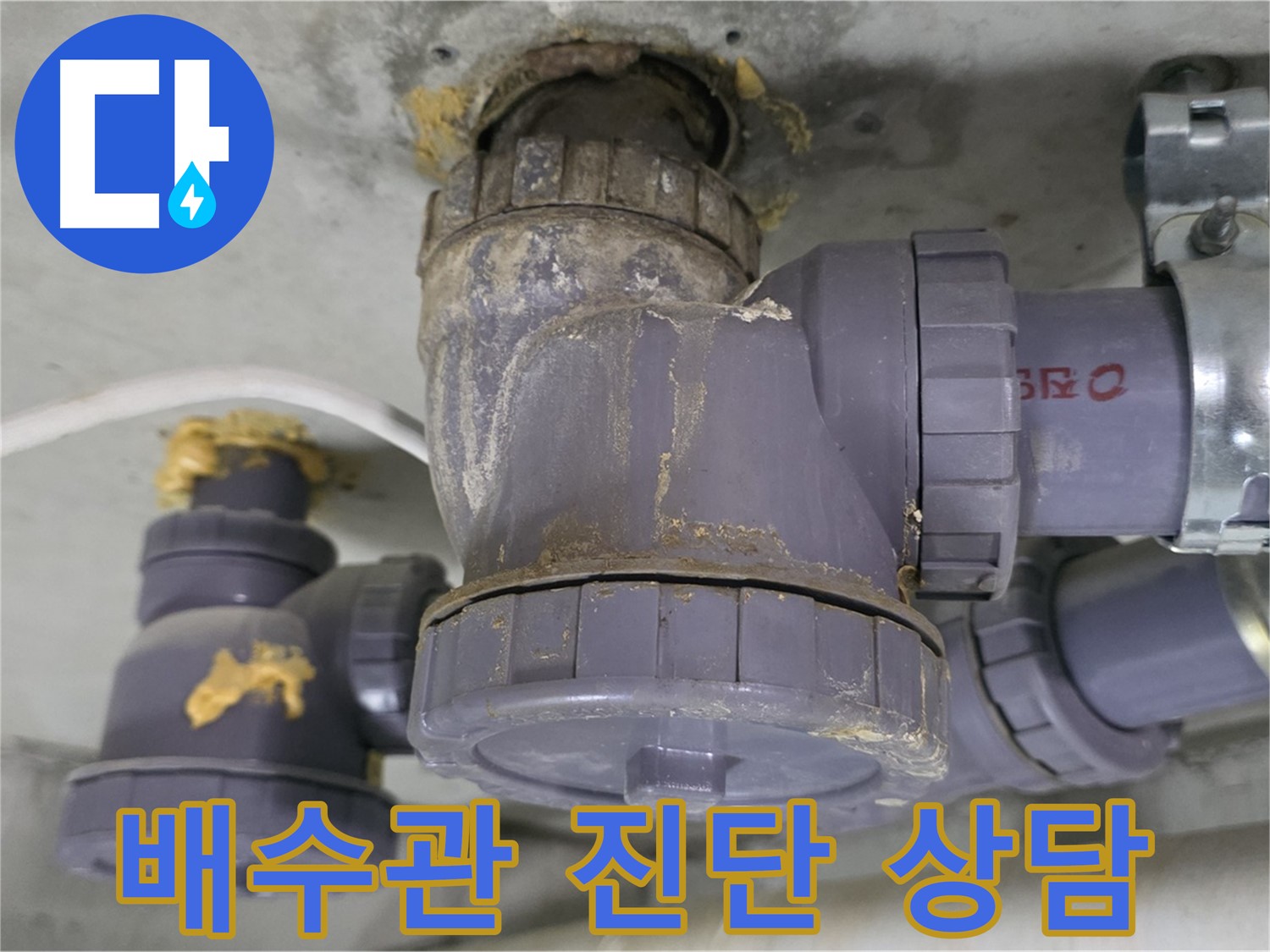 배수관 상태 진단 및 상담 - 고객님께 자세히 설명드리고 있습니다.