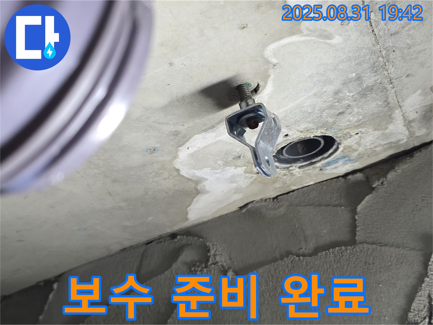 보수 작업 준비 완료 - 누수 해결을 위한 장비 및 자재 완벽 준비